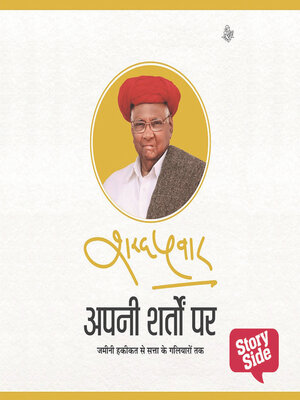 cover image of Apni Sharton Par